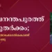 തിരുവനന്തപുരത്ത് വാക്കുതർക്കം; യുവാവിനെ താക്കോൽകൊണ്ട് കുത്തിക്കൊന്നു
